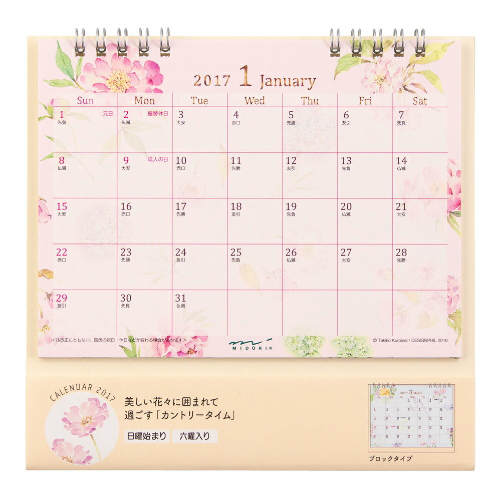カレンダー リングM花