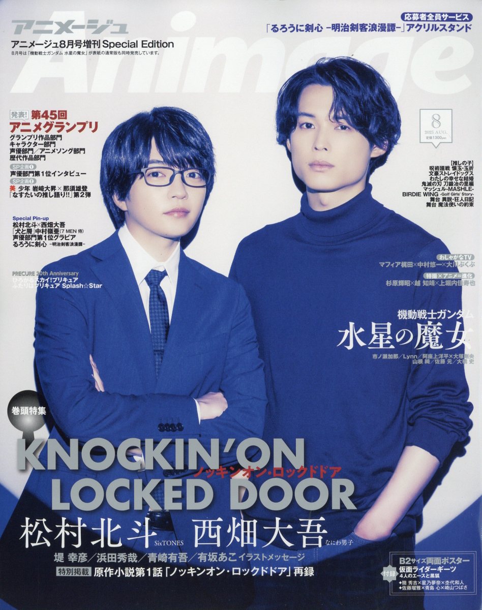 アニメージュ増刊 SpecialEdition 2023年 8月号 [雑誌]のサムネイル