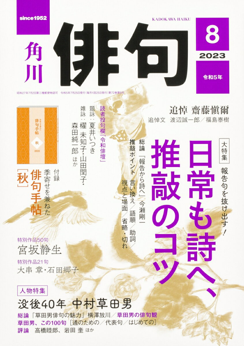俳句 2023年 8月号 [雑誌]