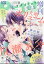 プチコミック 増刊 8 2023年 8月号 [雑誌]