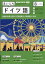 NHK ラジオ まいにちドイツ語 2023年 8月号 [雑誌]