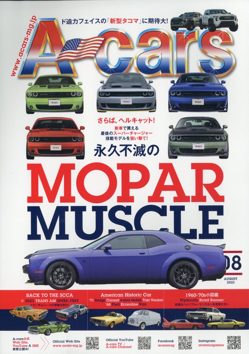 A-cars 2023年 8月号 [雑誌]