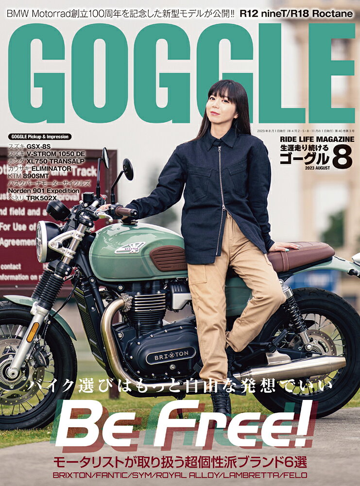 GOGGLE (ゴーグル) 2023年 8月号 [雑誌]