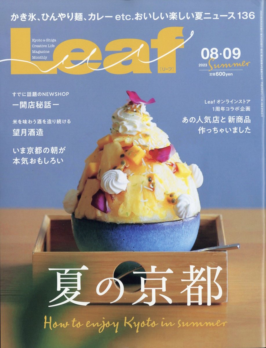 Leaf (リーフ) 2023年 8月号 [雑誌]