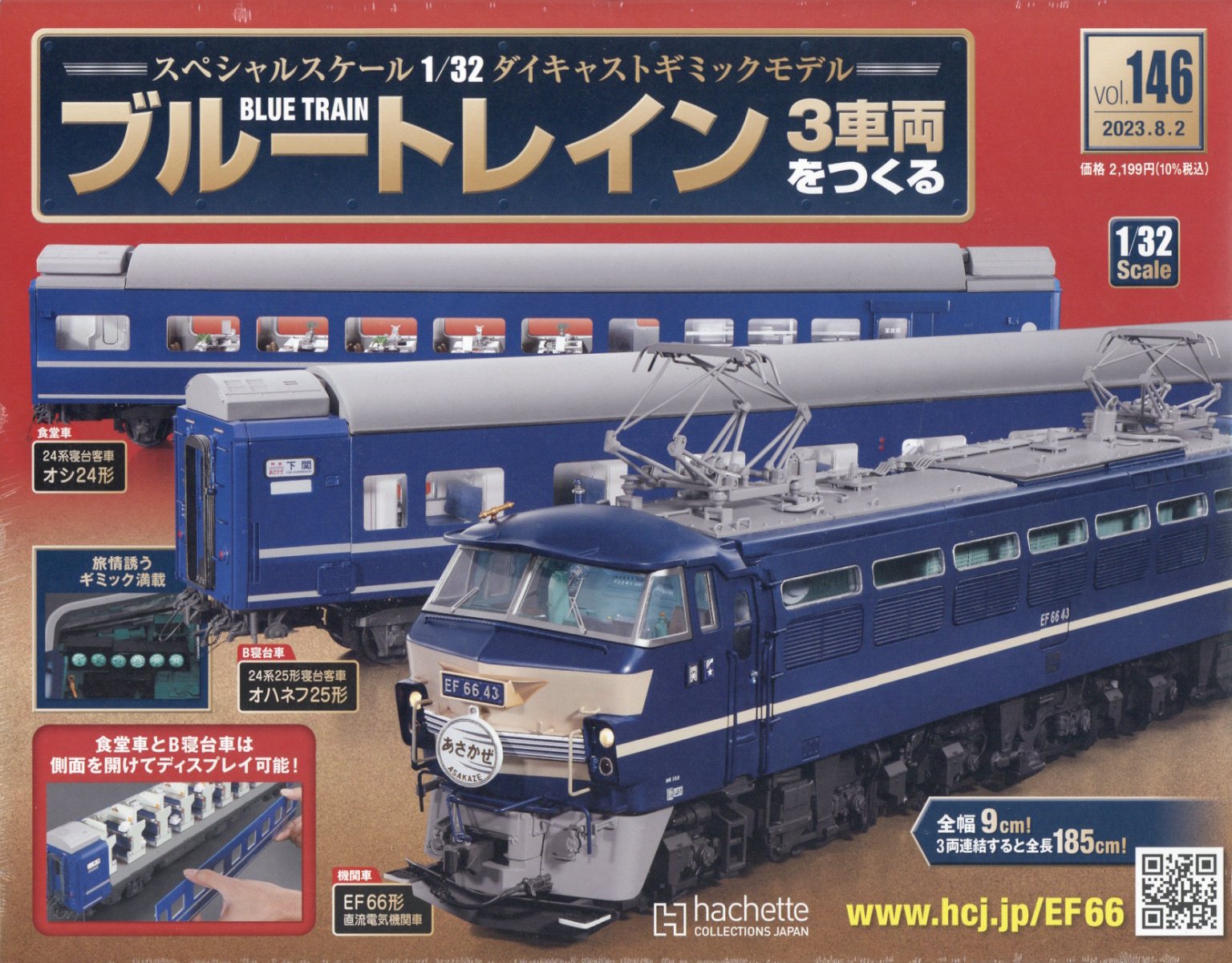 週刊 ブルートレイン 3車両をつくる 2023年 8/2号 [雑誌]