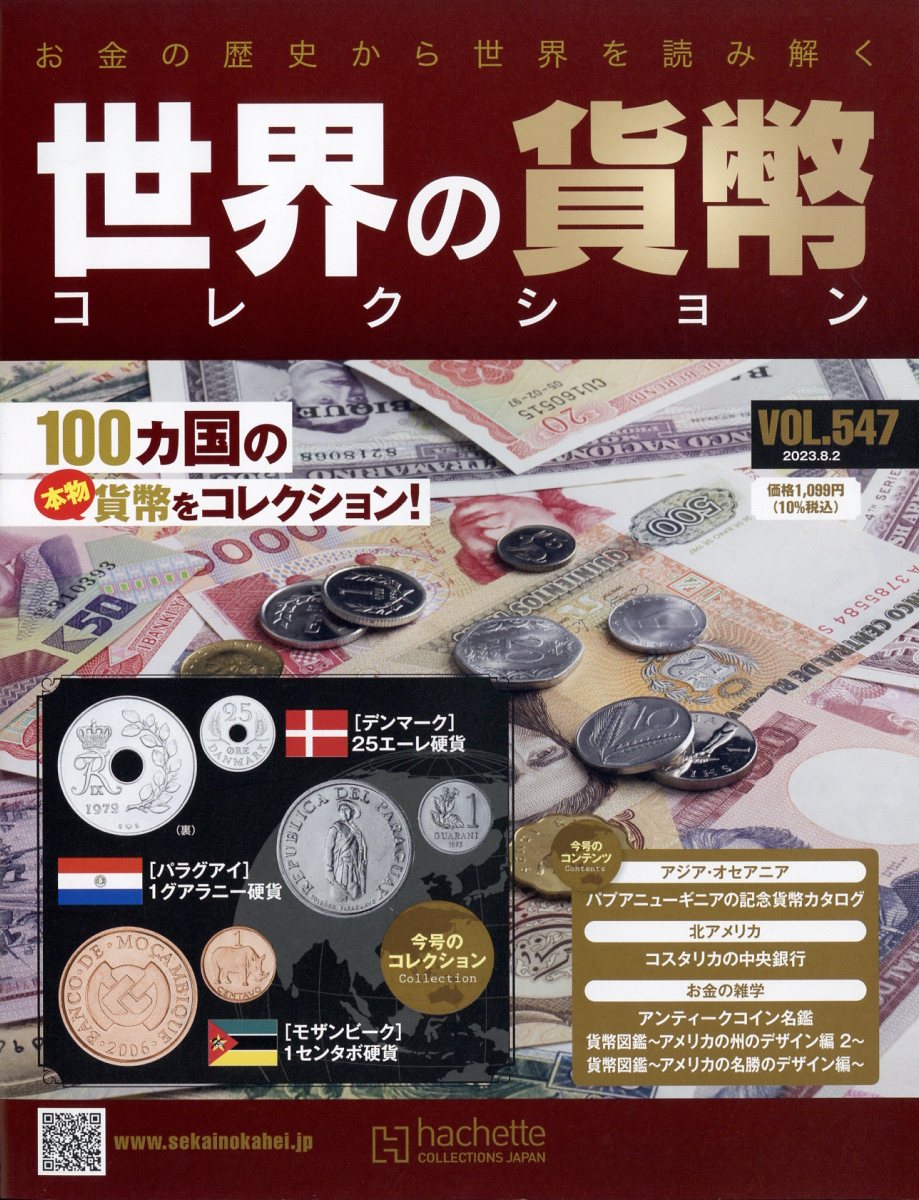 週刊 世界の貨幣コレクション 2023年 8/2号 [雑誌]