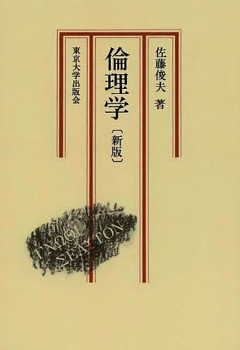 OD＞倫理学新版