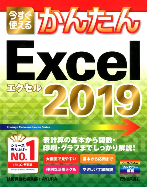 表計算の基本から関数・印刷・グラフまでしっかり解説！