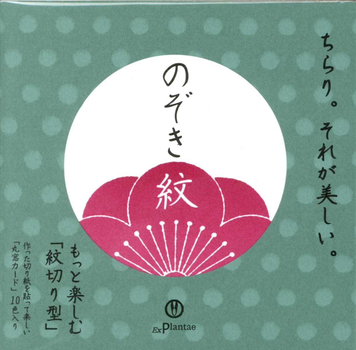 紋切り型のぞき紋