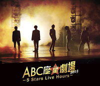 ABC座星(スター)劇場2023 〜5 Stars Live Hours〜[Blu-ray通常盤]【Blu-ray】