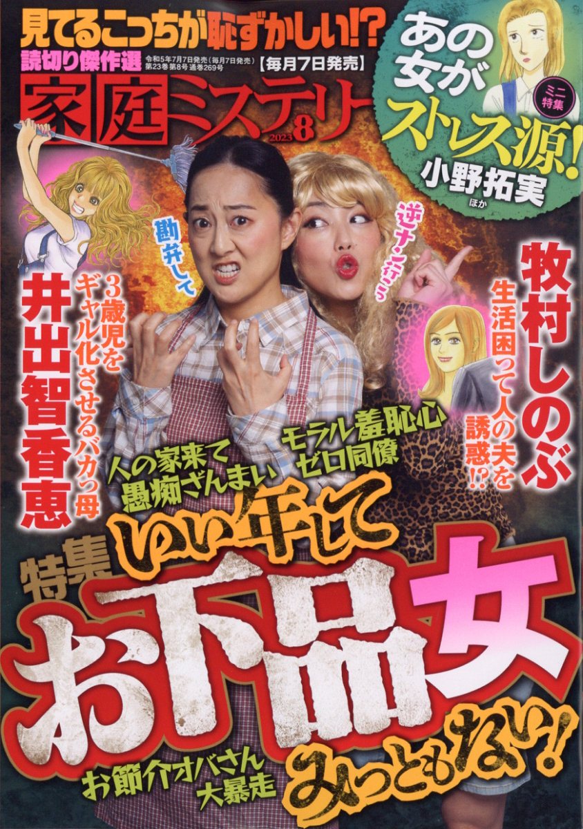 家庭ミステリー 2023年 8月号 [雑誌]