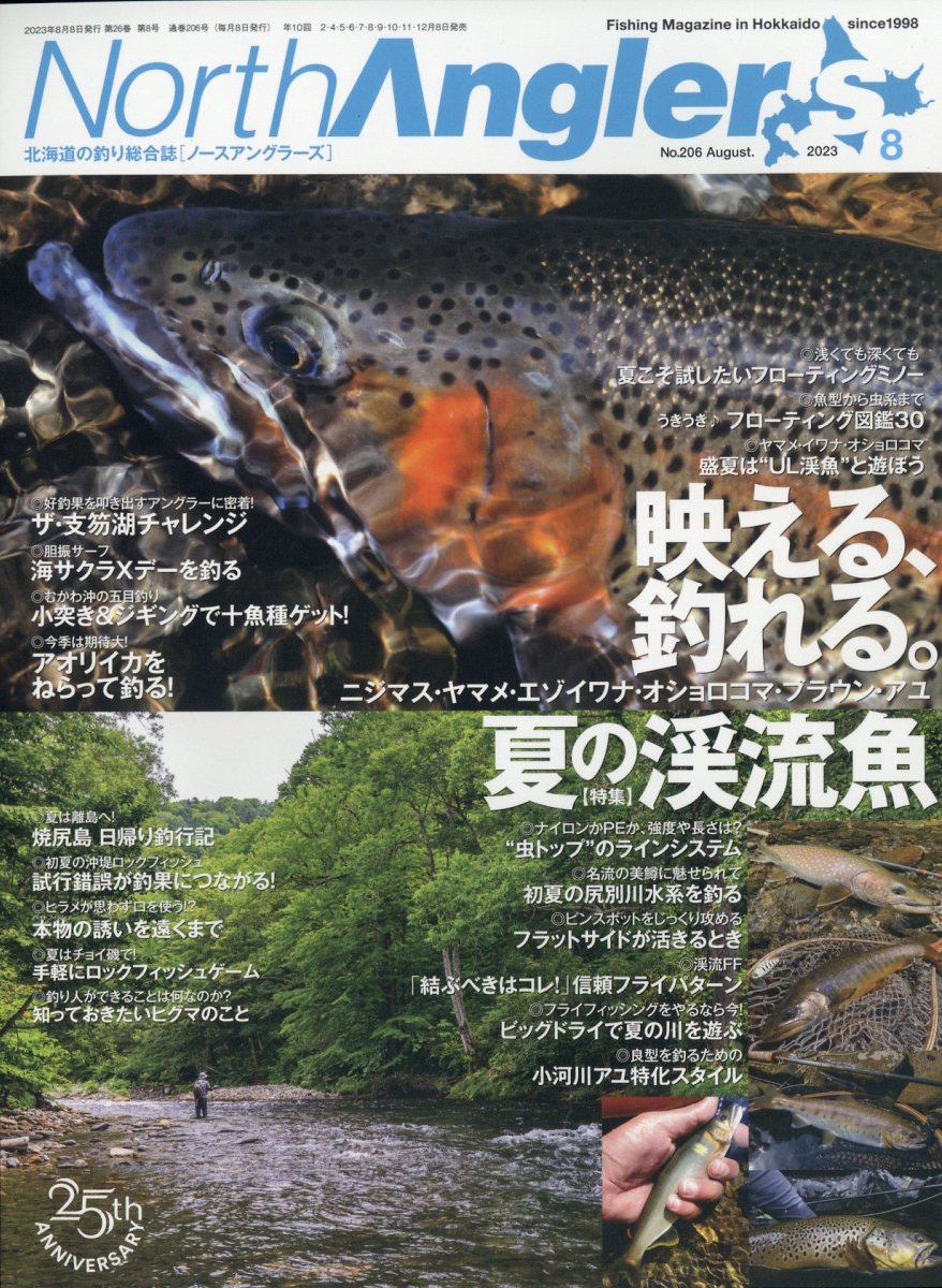 North Angler's (ノースアングラーズ) 2023年 8月号 [雑誌]