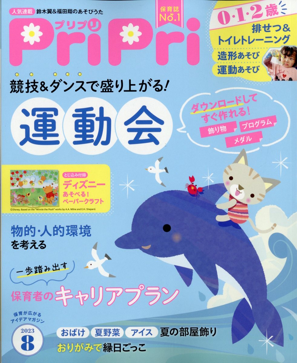 PriPri(プリプリ) 2023年 8月号 [雑誌]