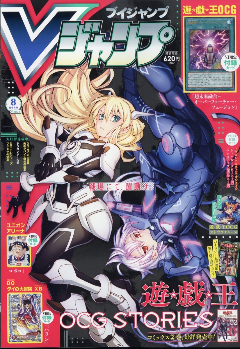 V (ブイ) ジャンプ 2023年 8月号 [雑誌]