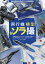 艦船模型スペシャル別冊 飛行機模型#ソラ撮 2023年 8月号 [雑誌]