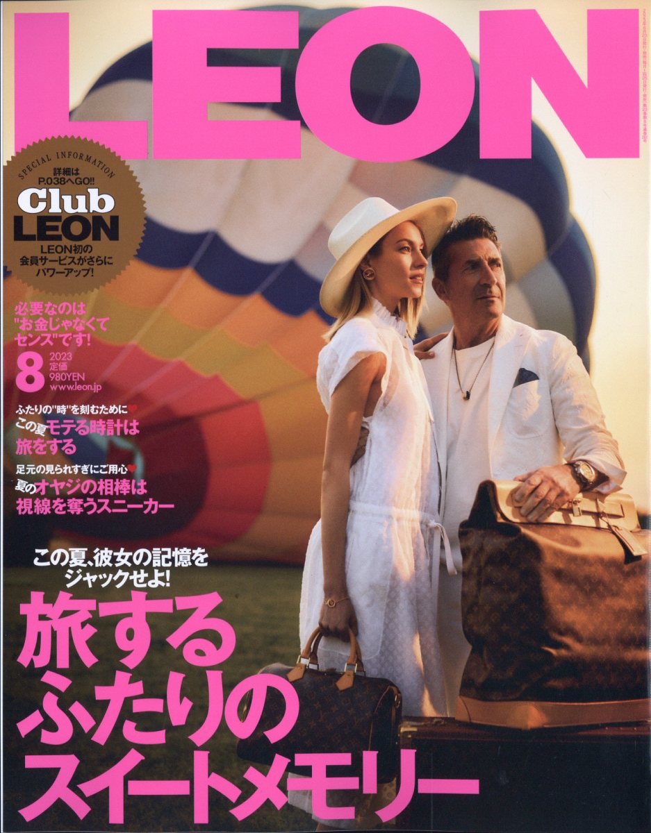 LEON (レオン) 2023年 8月号 [雑誌]