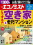 エコノミスト 2023年 8/29号 [雑誌]