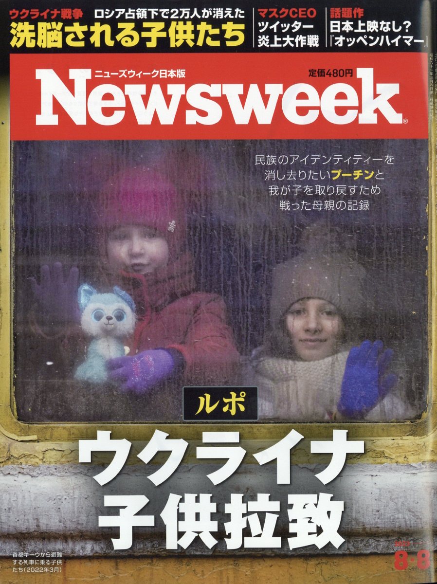 Newsweek (j[YEB[N{) 2023N 8/8 [G]