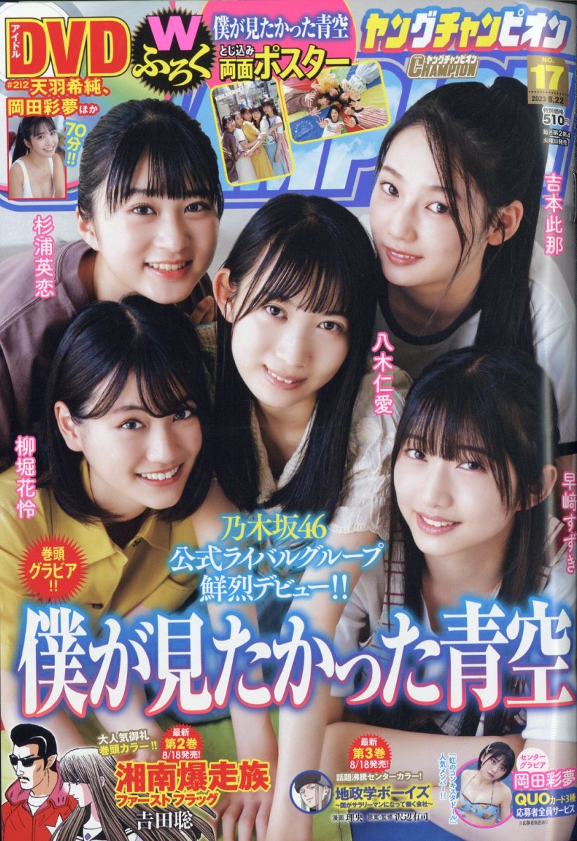 ヤングチャンピオン 2023年 8/22号 [雑誌]