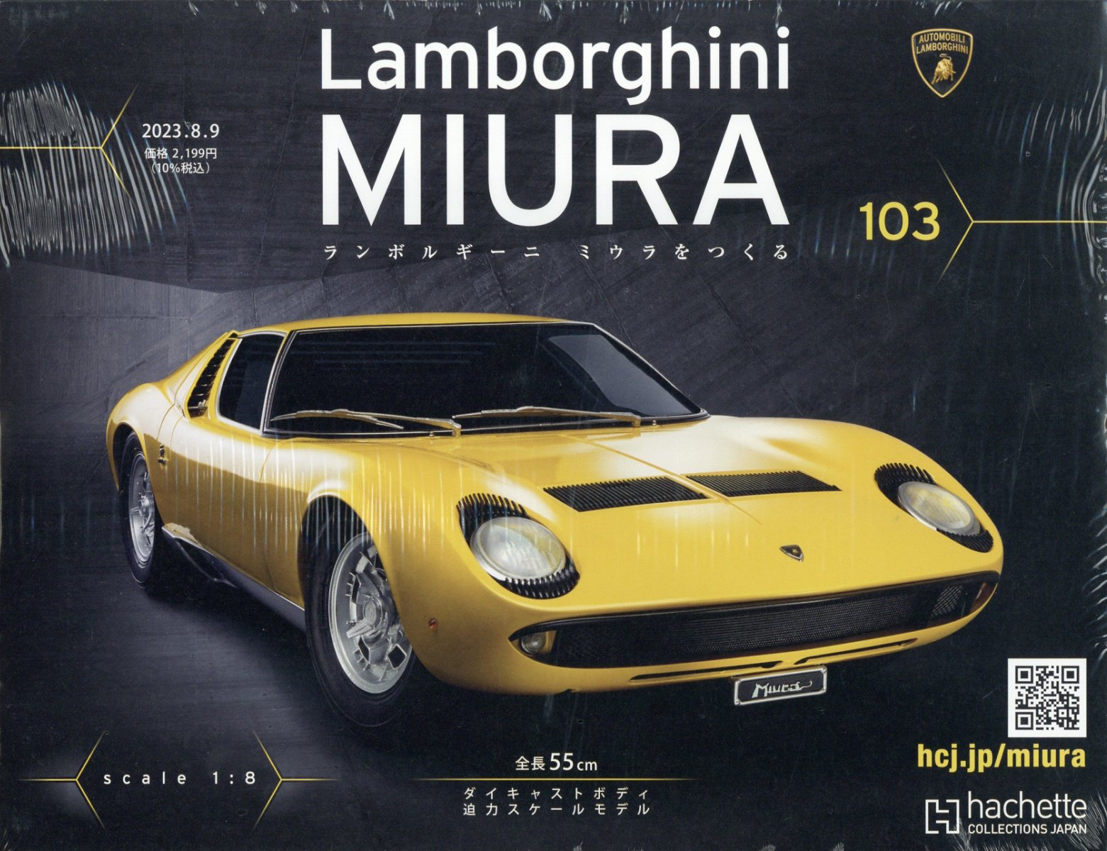 週刊 ランボルギーニミウラをつくる 2023年 8/9号 [雑誌]