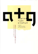 日本タイポグラフィ年鑑（2011）