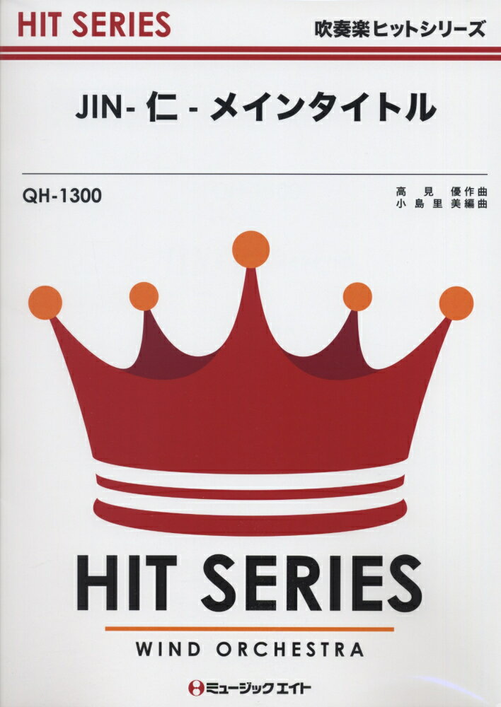QH1300　JIN-仁ー　メインタイトル