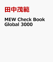 MEW Check Book Global 3000