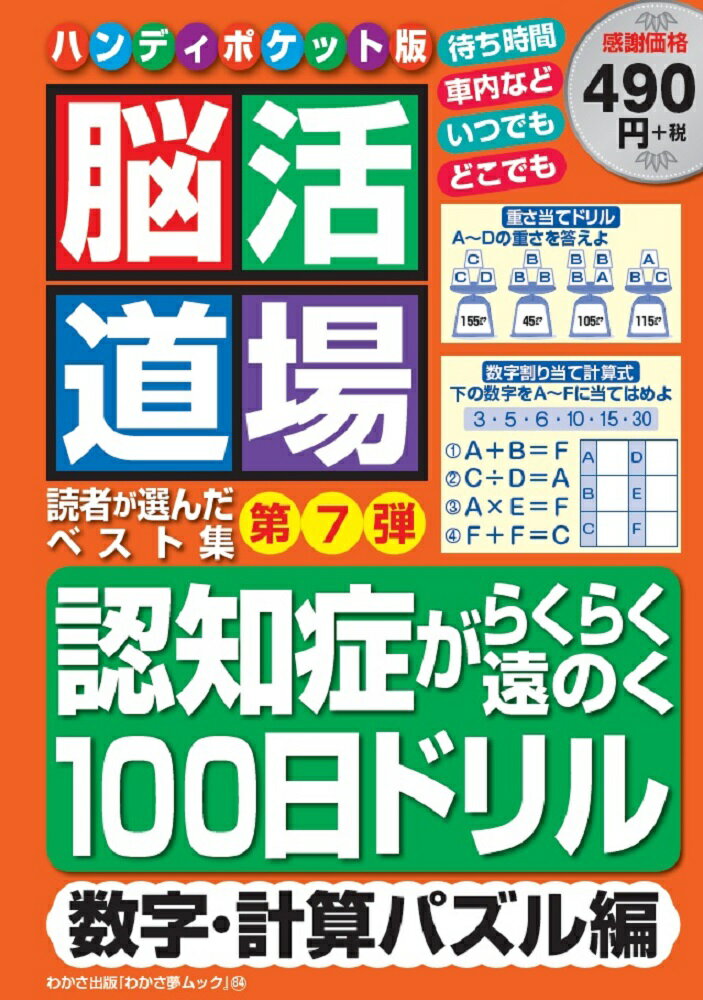 脳活道場ハンディポケット版（第7弾）
