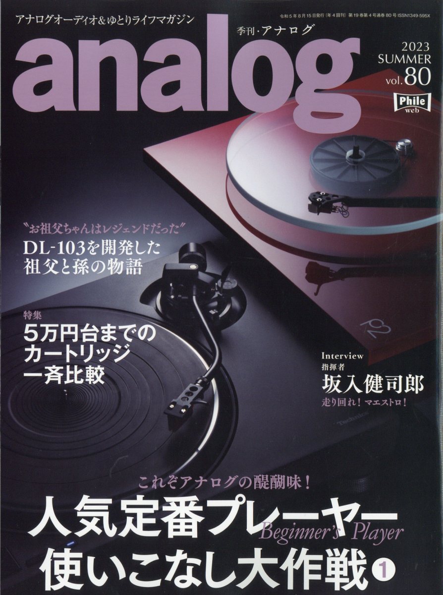 analog (アナログ) 2023年 8月号 [雑誌]