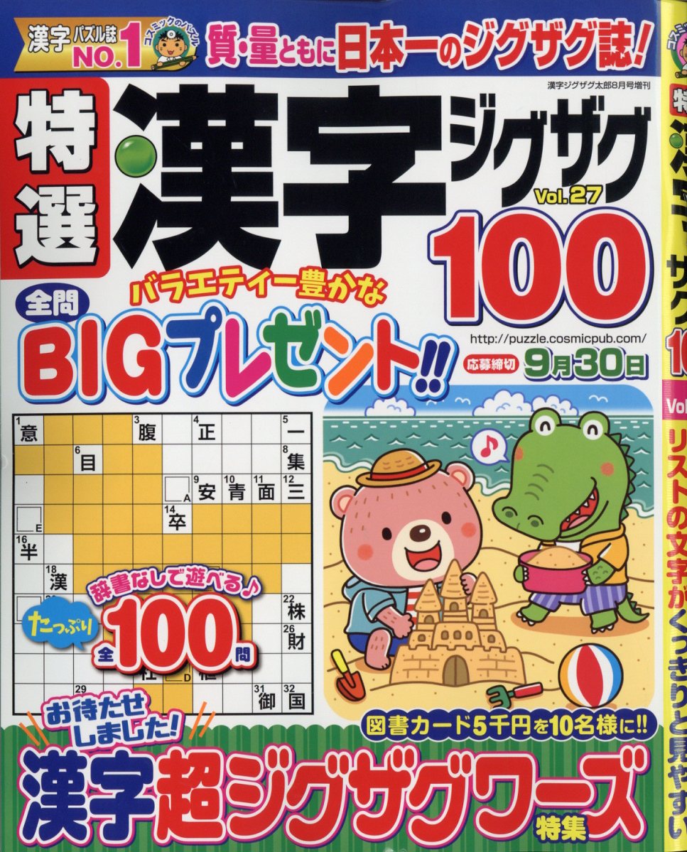 特選漢字ジグザグ Vol.27 2023年 8月号 [雑誌]