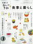 増刊 暮しの手帖 食事と暮らし 2023年 8月号 [雑誌]