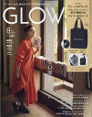 GLOW (グロー) 2023年 8月号 [雑誌]