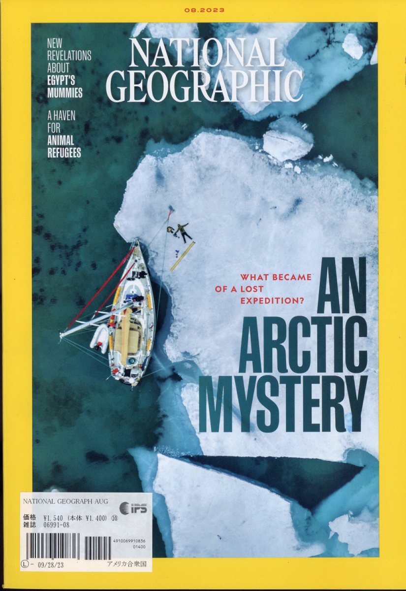 NATIONAL GEOGRAPHIC 2023年 8月号 [雑誌]