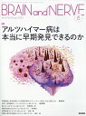 BRAIN and NERVE 2023年 8月号 雑誌