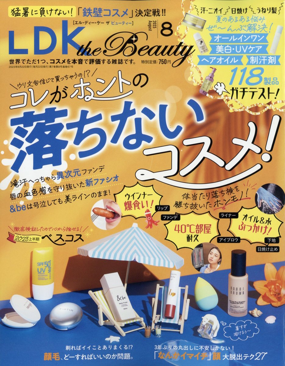 LDK the Beauty (エルディーケイザビューティー) 2023年 8月号 [雑誌]