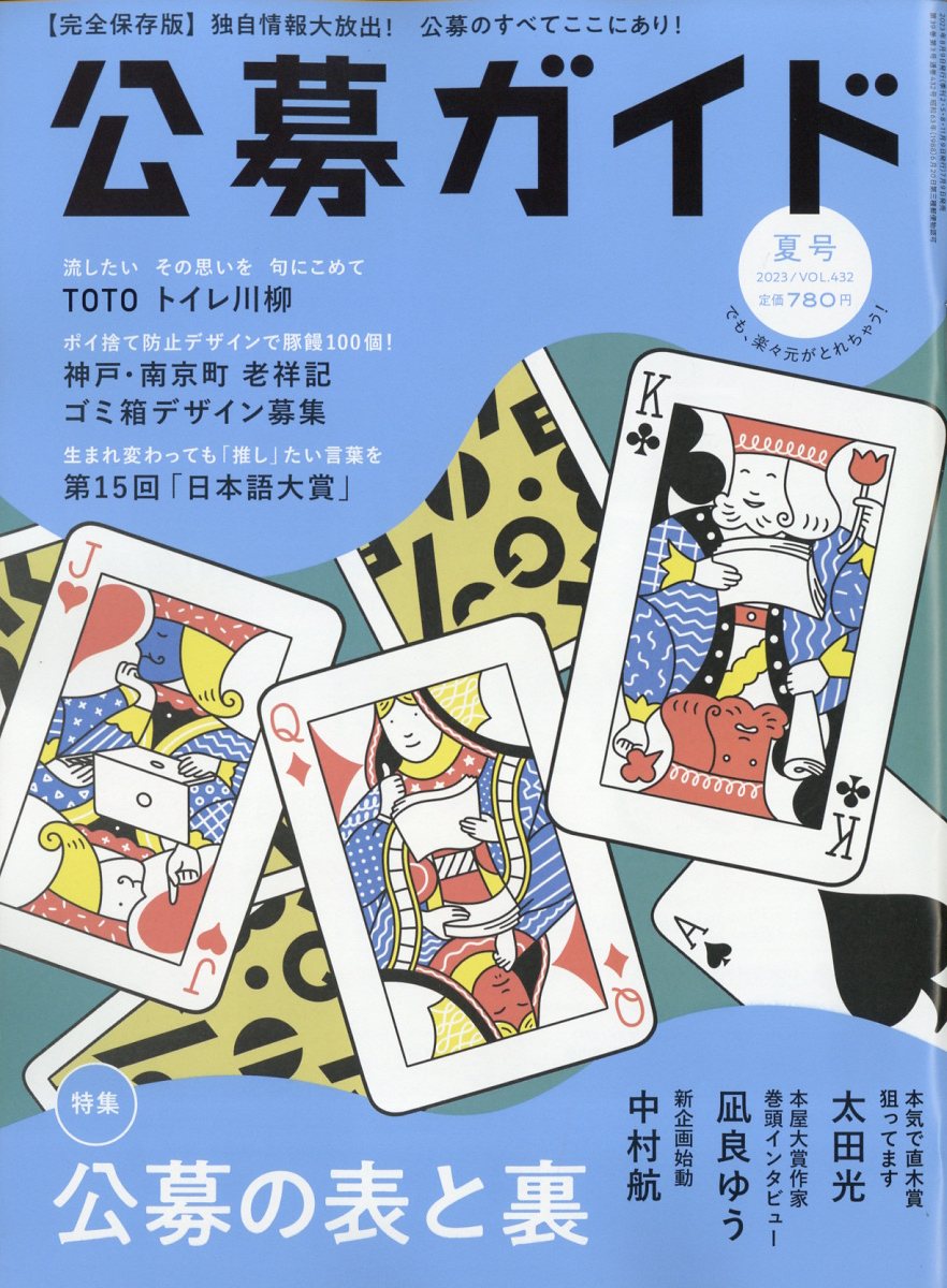 公募ガイド 2023年 8月号 [雑誌]