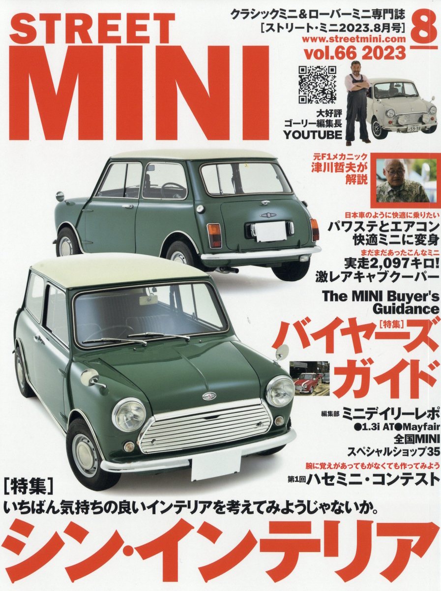 STREET MINI 8月号 2023年 8月号 [雑誌]