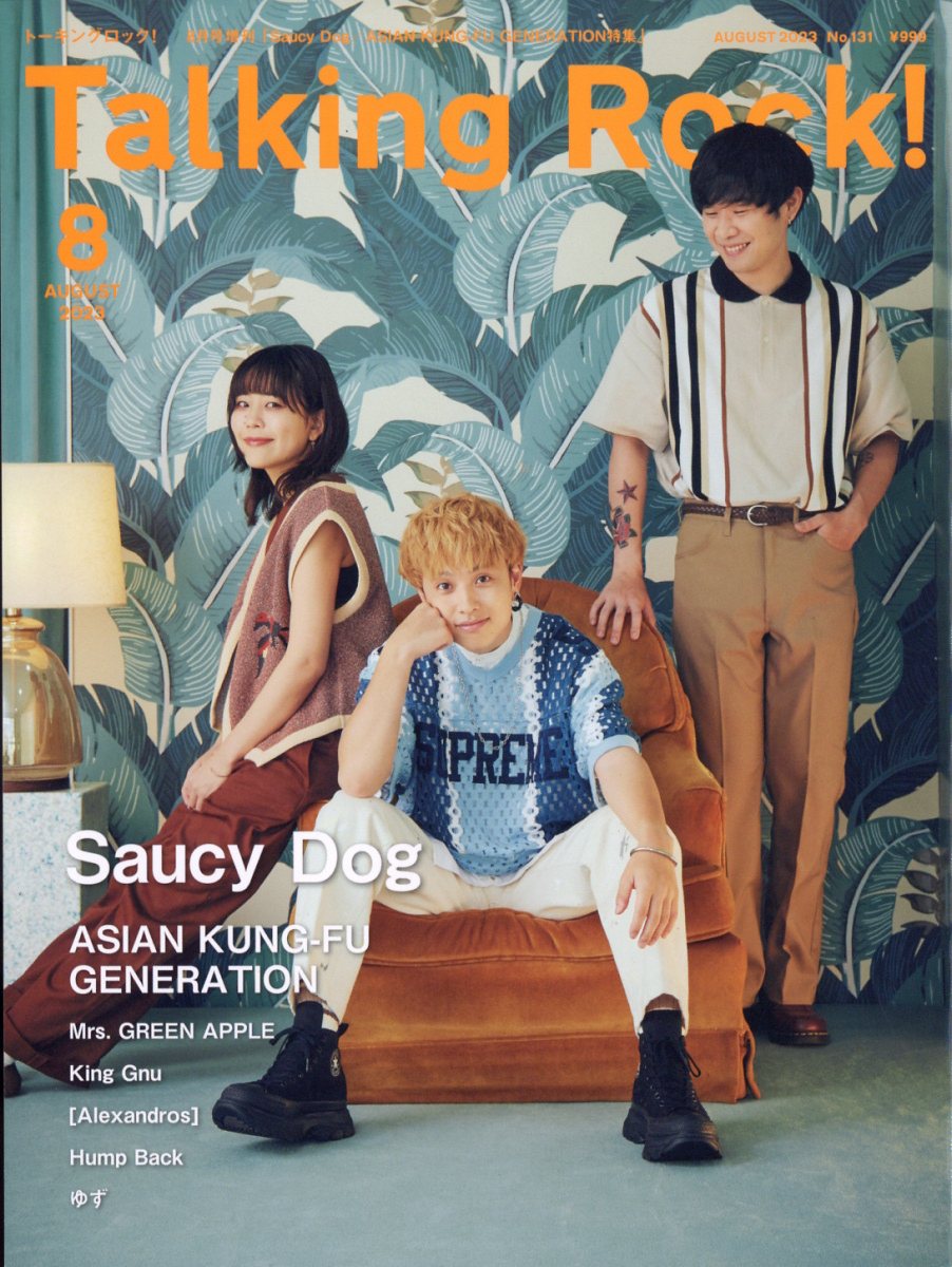Talking Rock!(トーキングロック)増刊 Saucy Dog特集 2023年 8月号 [雑誌]