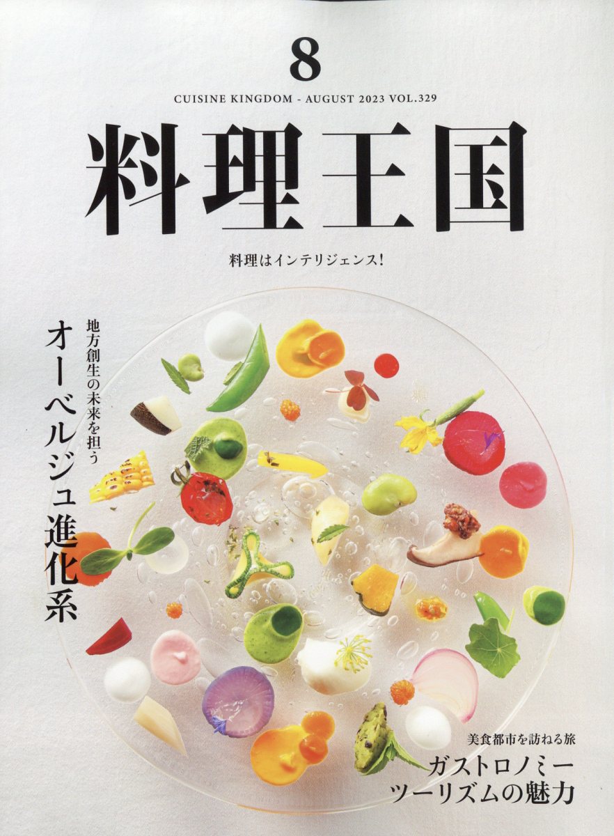 料理王国 2023年 8月号 [雑誌]