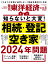 週刊 東洋経済 2023年 8/19号 [雑誌]