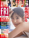 FRIDAY 2023年 8/11号 雑誌