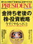 PRESIDENT (プレジデント) 2023年 8/4号 [雑誌]