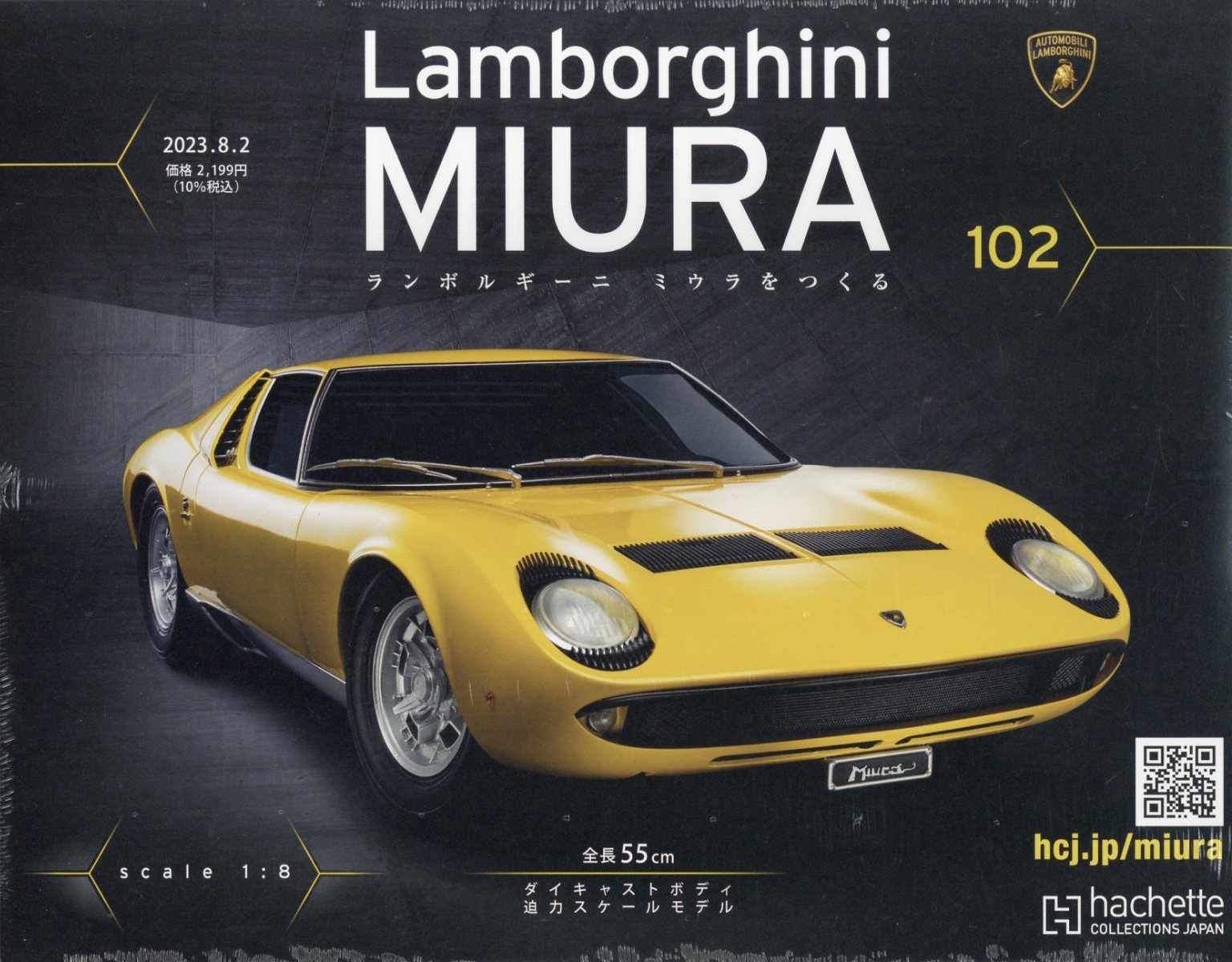 週刊 ランボルギーニミウラをつくる 2023年 8/2号 [雑誌]