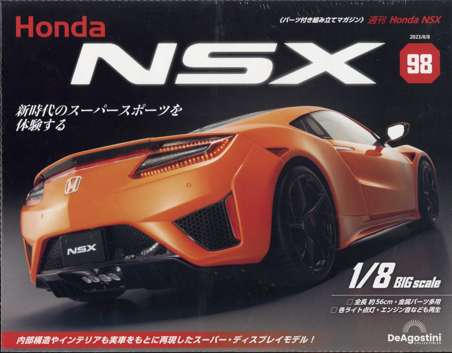 週刊 Honda NSX (ホンダエヌエスエックス) 2023年 8/8号 [雑誌]