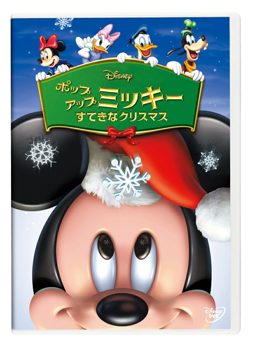 【特典】ポップアップ ミッキー/すてきなクリスマス(ギフトボックス)
