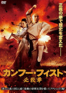 カンフー・フィスト 必殺拳