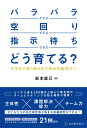 「バラバラクラス」「空回りクラス」「指示待ちクラス」どう育てる？-中学生が自ら動き出す自治的集団作りー 