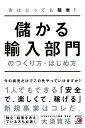 実はとっても簡単！ 儲かる輸入部門のつくり方 はじめ方 大須賀 祐