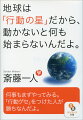 「こうしたい」「こうなりたい」という夢はあるのに、どうせ実現はムリだと思っていませんか？新しいことを始めてもちっとも続かなかったり、すぐに言い訳を考えたりしていませんか？「思い」はあっても行動に移さなければ結果はついてきません。本書では、不安を退け、とにかく一歩を踏み出し、学びと結果を手にする方法を、納税額日本一のひとりさんがくわしく解説してくれています。「行動の大切さ」を説くベストセラーが待望の文庫化。人生に勇気と自信がわいてくる一冊です。