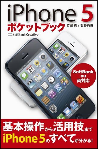 iPhone　5ポケットブック